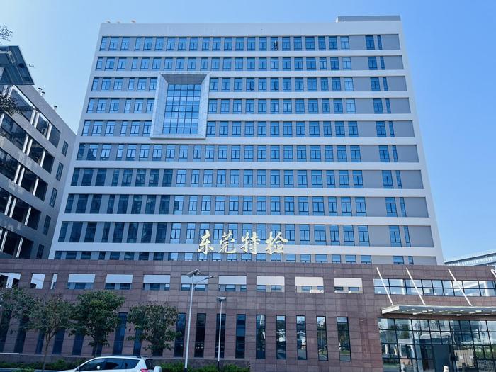 大荔广东省特种设备检测研究院东莞检测院实验室设备及配套服务项目